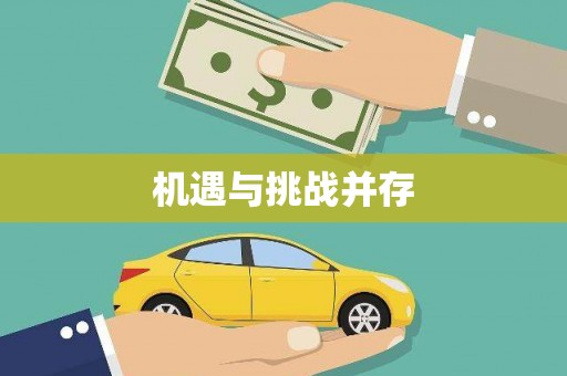 绩溪机遇与挑战并存