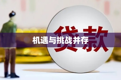 绩溪机遇与挑战并存